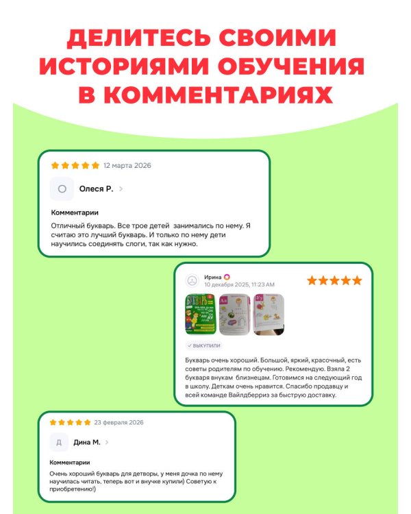 Букварь (стандарт)