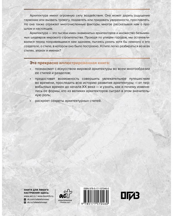 Загадки архитектуры. Главные сооружения в мире