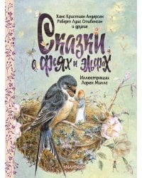 Сказки о феях и эльфах