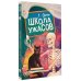 Будет жутко! Школа ужасов