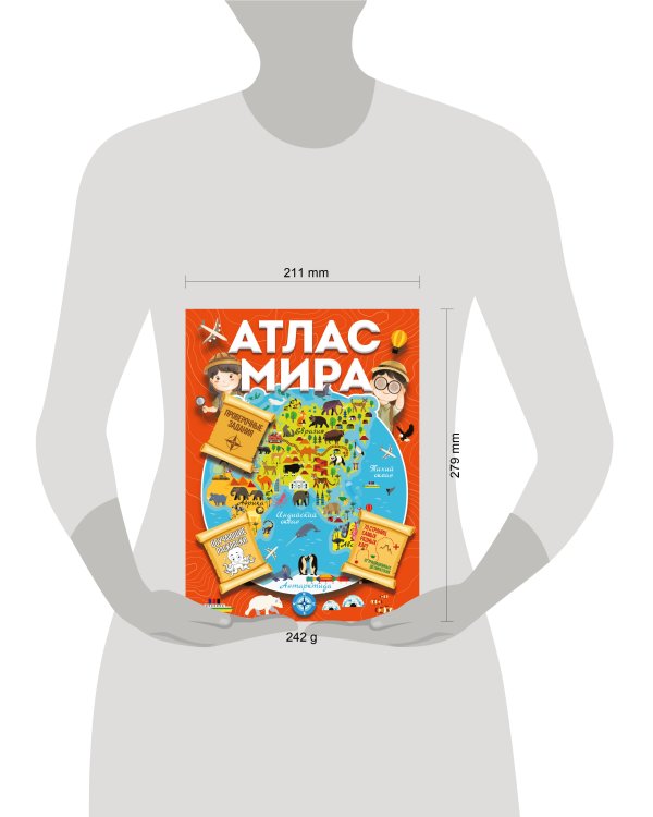 Атлас мира с обучающими заданиями и раскраской