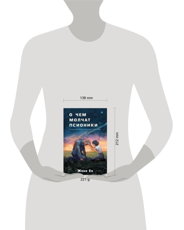 О чем молчат псионики