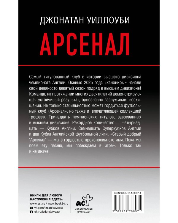 Арсенал