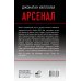 Арсенал