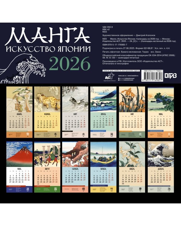 Манга. Искусство Японии. Календарь на 2026 год
