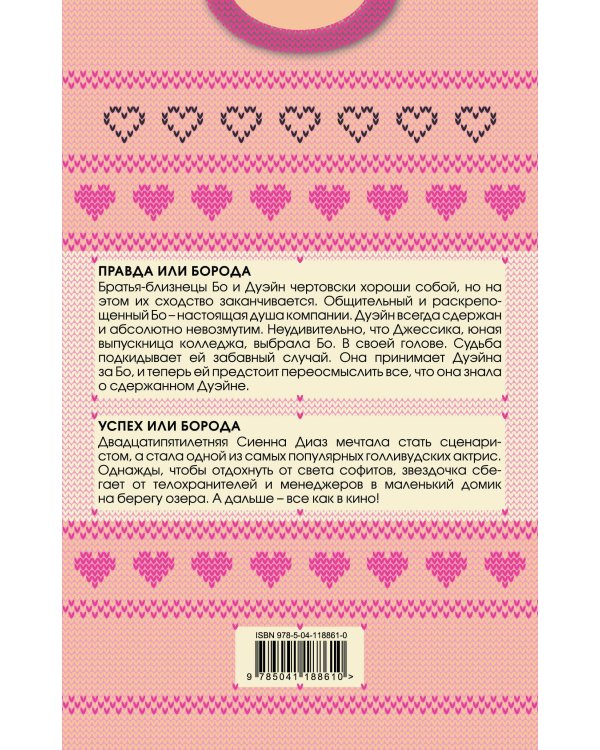 Брутальные братья Уинстон (комплект из 2 книг) (количество томов: 2)