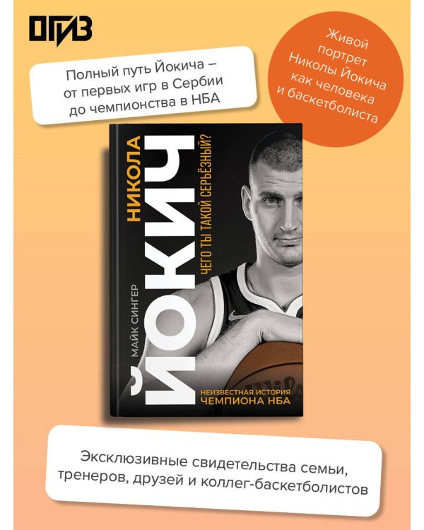Никола Йокич. Неизвестная история чемпиона НБА. Чего ты такой серьёзный?