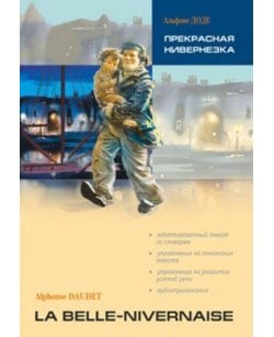 Прекрасная