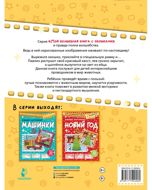 Животные. Оживи картинки