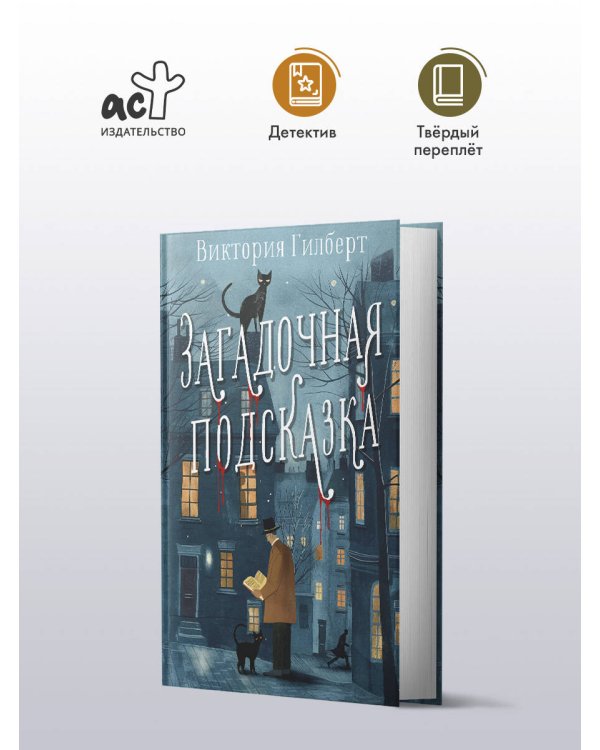 Загадочная подсказка