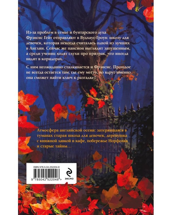 Дополнительное изображение книги «Призраки Вудхаус-Гроув»