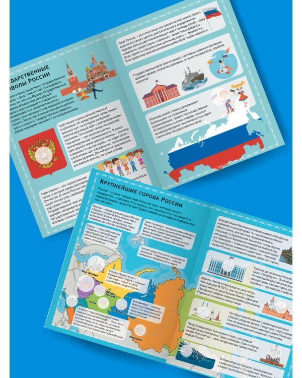 Большой детский атлас России с наклейками