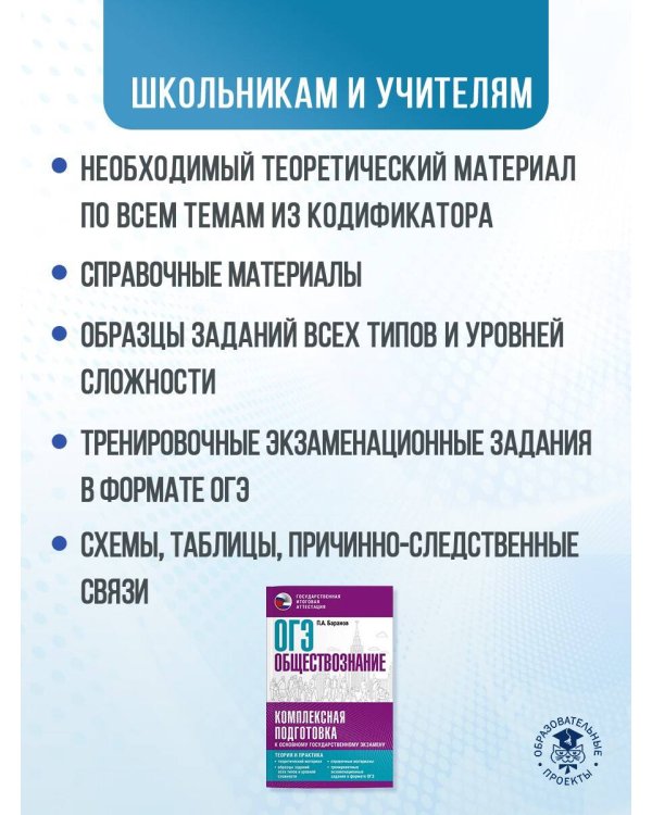 ОГЭ. Обществознание. Комплексная подготовка к основному государственному экзамену: теория и практика
