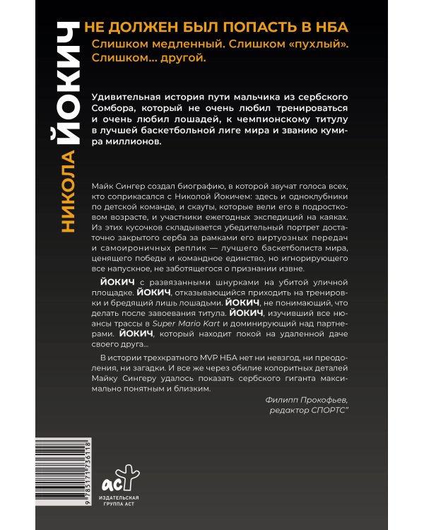 Никола Йокич. Неизвестная история чемпиона НБА. Чего ты такой серьёзный?