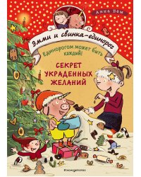 Секрет украденных желаний (#4)