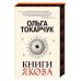 Книги Якова