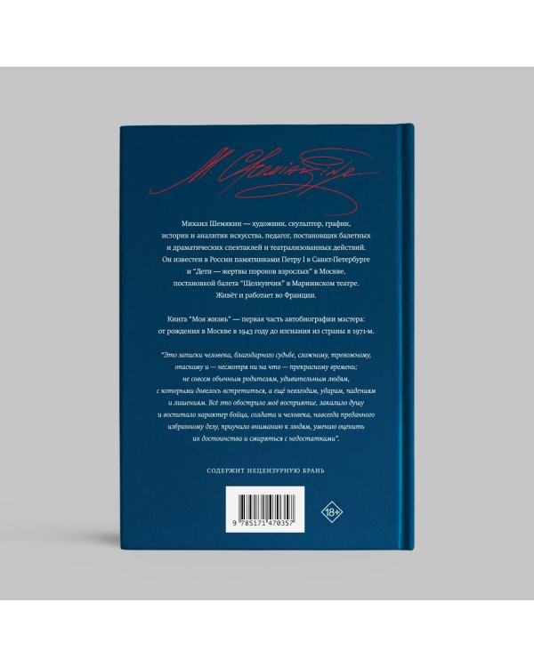 Моя жизнь: до изгнания