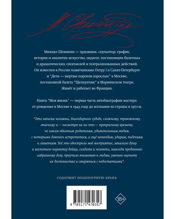 Моя жизнь: до изгнания