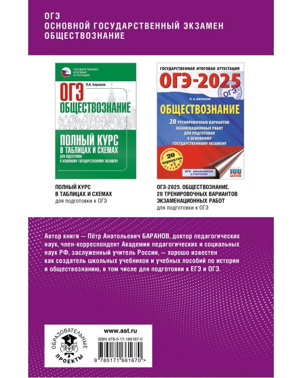 ОГЭ. Обществознание. Комплексная подготовка к основному государственному экзамену: теория и практика