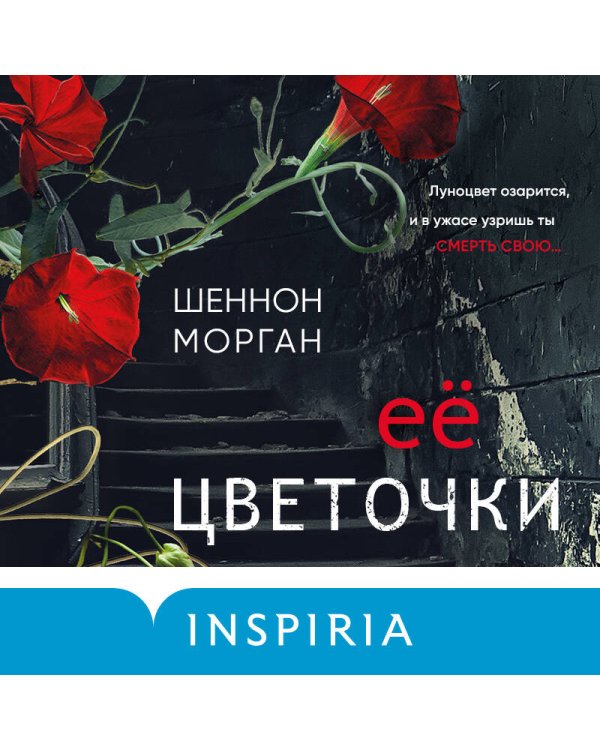 Ее цветочки