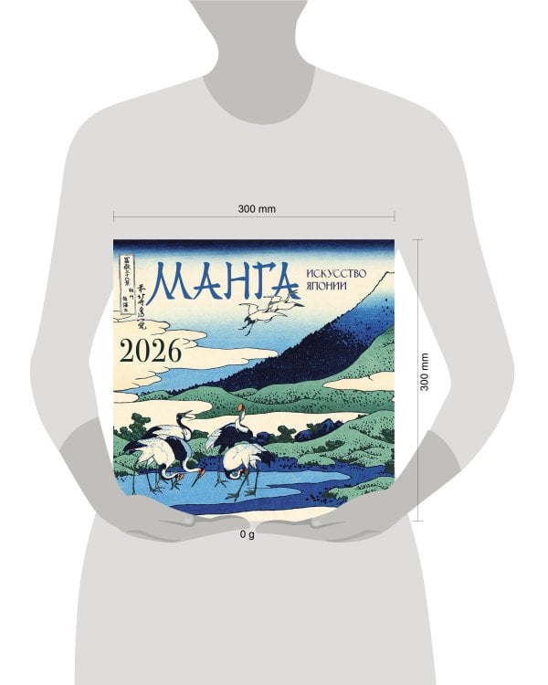 Манга. Искусство Японии. Календарь на 2026 год