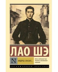 Мудрец сказал...