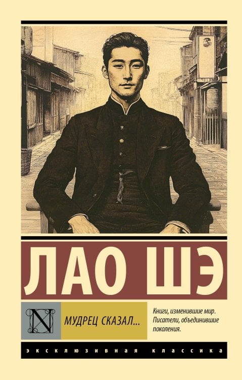 Эксклюзивная классика Мудрец сказал...