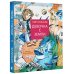Детская иллюстрированная классика Девочка с Земли