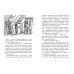 Школа Сент-Клэр (Азбука) Летние приключения близнецов в школе Сент-Клэр