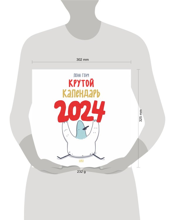 Маленькие истории о Селезне. Календарь настенный на 2024 год (300х300 мм)