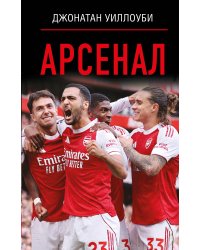 Арсенал