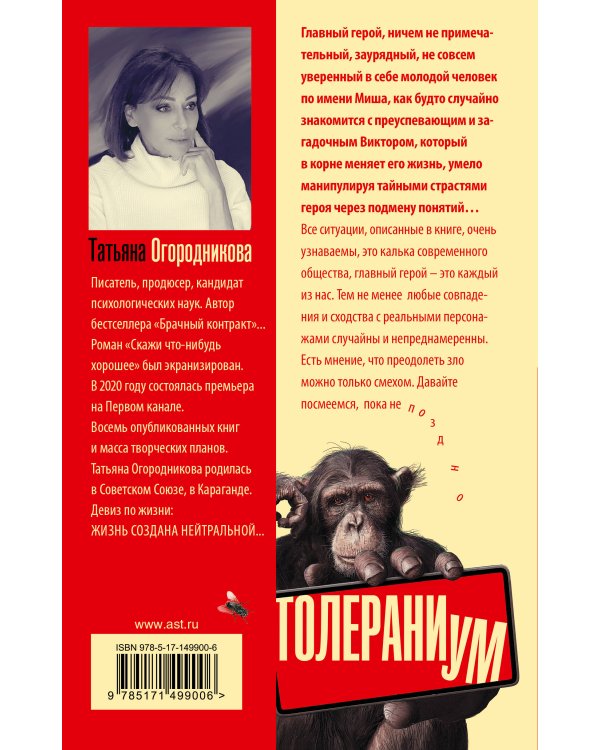 Толераниум