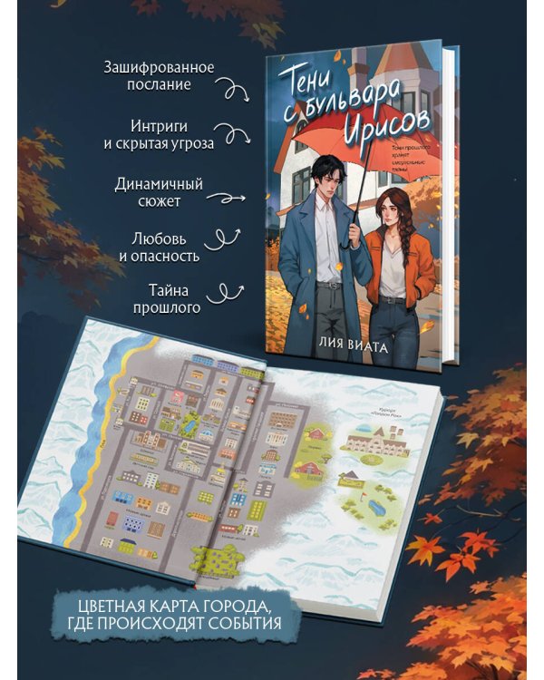 Тени с бульвара Ирисов