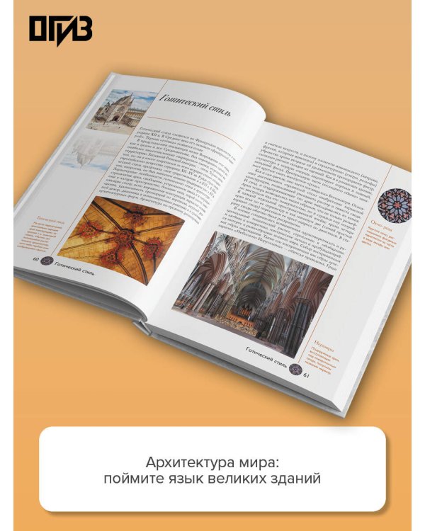 Загадки архитектуры. Главные сооружения в мире