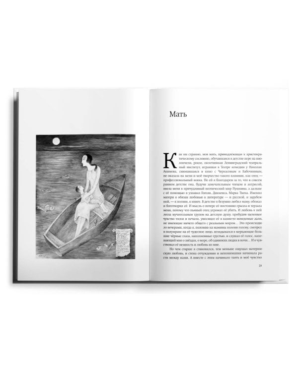 Моя жизнь: до изгнания