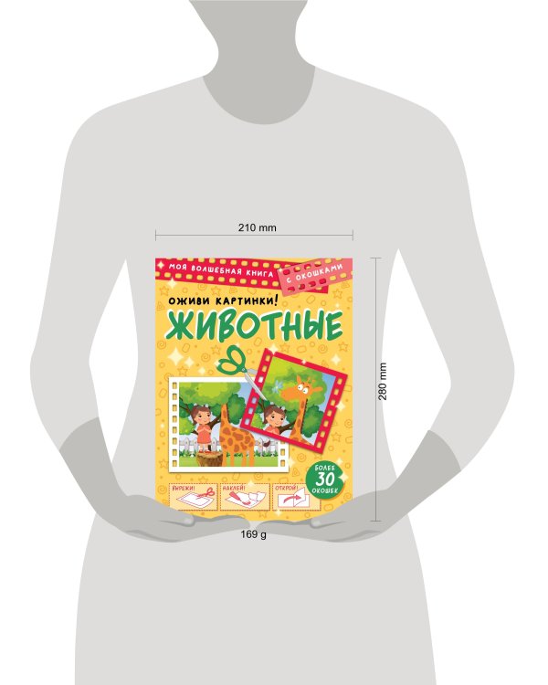 Животные. Оживи картинки