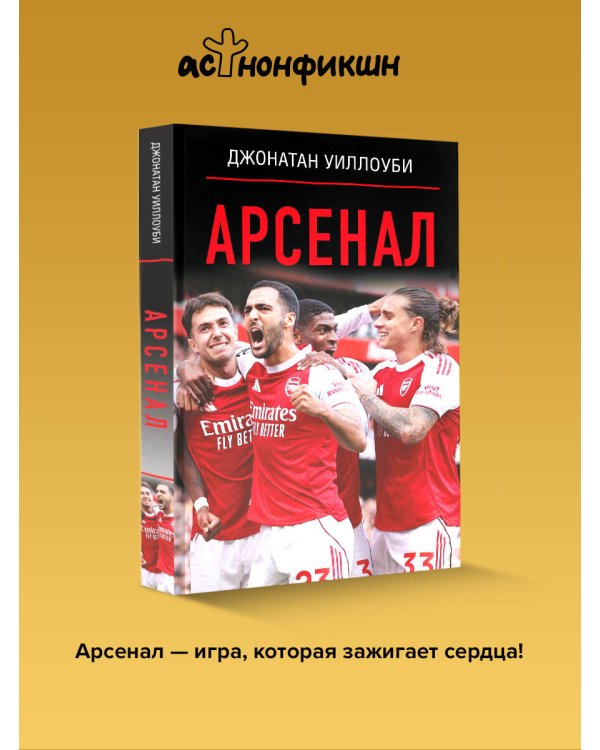 Арсенал