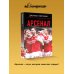 Арсенал