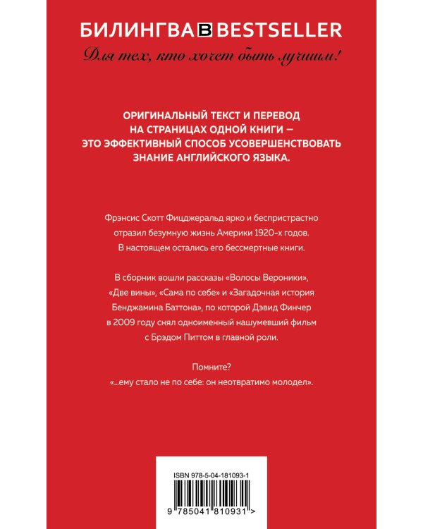 Загадочная история Бенджамина Баттона. The Curious Case of Benjamin Button