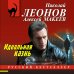 Идеальная казнь