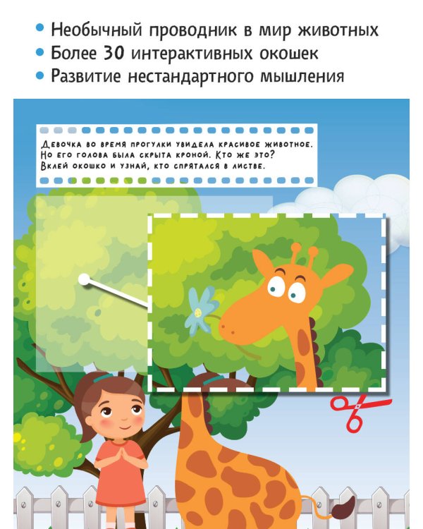 Животные. Оживи картинки