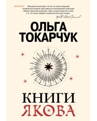 Книги Якова