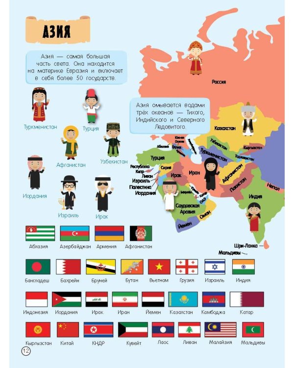 Атлас мира с обучающими заданиями и раскраской