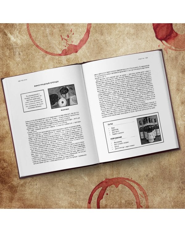 Практическое руководство по винокурению. Домашнее приготовление водки, виски, коньяка, бренди и джина