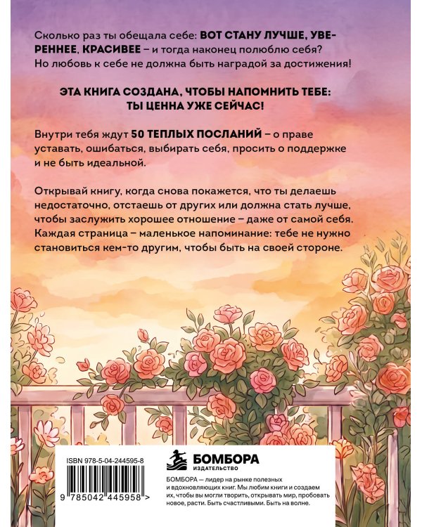 Дополнительное изображение книги «Себя нужно любить безусловно. 50 картинок о том, что ты самая ценная»