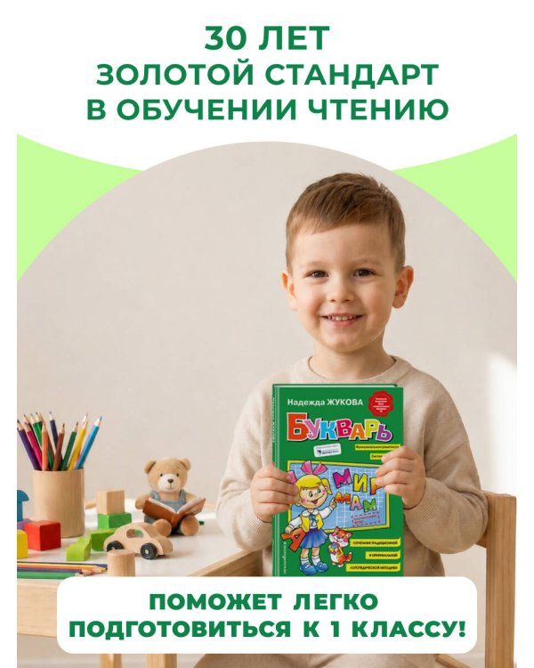 Букварь (стандарт)