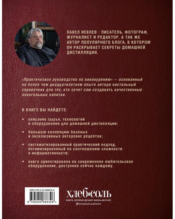 Практическое руководство по винокурению. Домашнее приготовление водки, виски, коньяка, бренди и джина