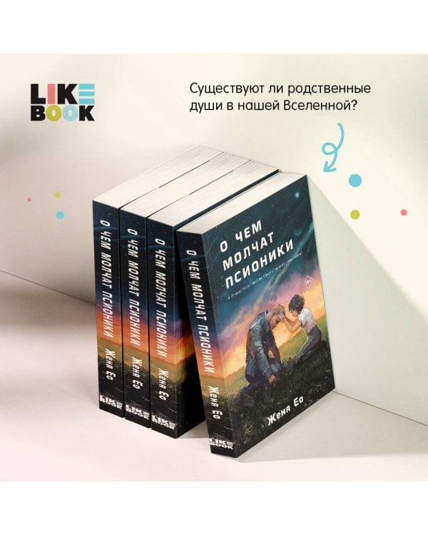 О чем молчат псионики