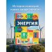 Внимание! Наука Энергия