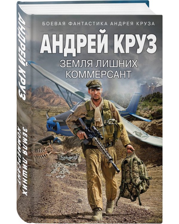 Земля лишних. Коммерсант